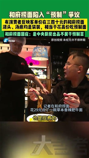 Hefu Noodles sparks controversy! Recently, several consumers complained that Hefu Noodles, with a...