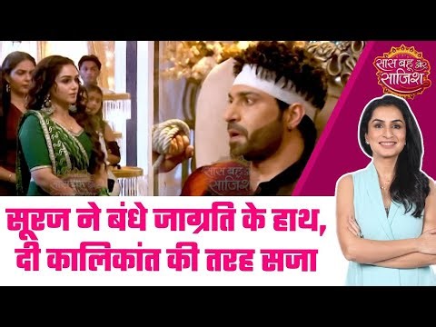 Jagriti Ek Nayi Subah: 😯Jagruti पर पड़ा Suraj की याददाश्त जाने का असर, हाथ बांध कर दी सजा #sbs