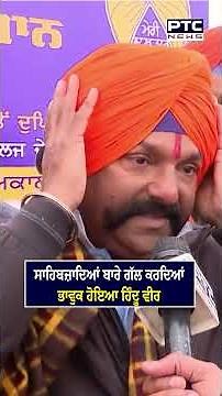 ਸਾਹਿਬਜ਼ਾਦਿਆਂ ਬਾਰੇ ਗੱਲ ਕਰਦਿਆਂ ਭਾਵੁਕ ਹੋਇਆ ਹਿੰਦੂ ਵੀਰ | Sri Fatehgarh Sahib | Hindu Community