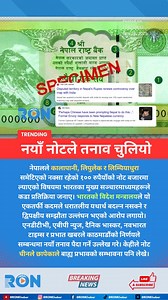 122K views · 119 reactions | Nepal’s new 100 rupee note with disputed map sparks strong reactions from Indian media. #Nepal #India #BorderIssue | RON | Facebook