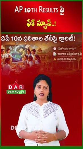 AP 10th Result Date News Is Fake | Wait for Official Update | Latest updates | DAR FOCUS