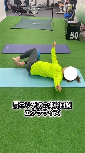肩こり予防の体幹回旋エクササイズ