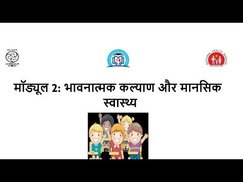 Emotional Well-being and Mental Health Module 2 || Mental Health SHWP