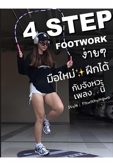 Essential Footwork Techniques for Fitness