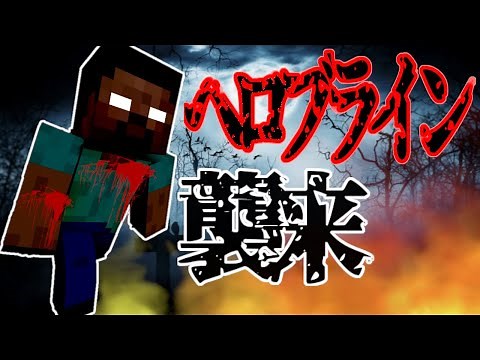 【スイッチ、PS4、PE対応】Herobrine再現！コマンドでHerobrineを召喚する！【マイクラコマンド】