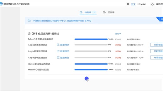 刚刚！中信银行信用卡中心校招TAS测评真题百度网盘资源录屏