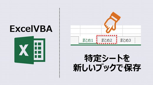 VBA シートを別ファイルで保存：2倍高速化(動画あり) | kirinote.com