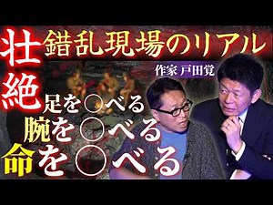 SSS-Class【Author Satoru Toda】 The Most Terrifying Story That Will Make Your Skin Crawl: "Hell on ...