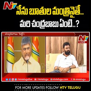 21K views · 170 reactions | నేను బూతుల మంత్రినైతే..మరి చంద్రబాబు ఏంటి..?. - Kodali Nani FULL INTERVIEW - https://youtu.be/EyJQosE98GQ #TDP #KodaliNani #ChandrababuNaidu #YSJagan #ntv #NTVNews | Ntv Telugu | Facebook