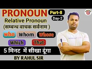 Relative Pronouns: Types, Usage, and Examples | Complete English Grammar Guide| Day-2 part -8