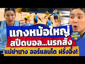 #Summary of Chompoo's performance: Conquering Mojo with a 'big pot of curry' Thai-style cooking t...