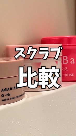 ボディスクラブの効果とおすすめレビュー