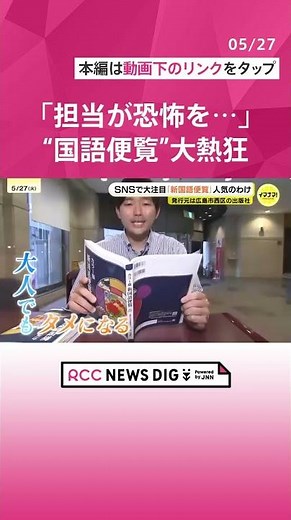 "The person in charge is terrified" - High school students' "Japanese language handbook" is creat...