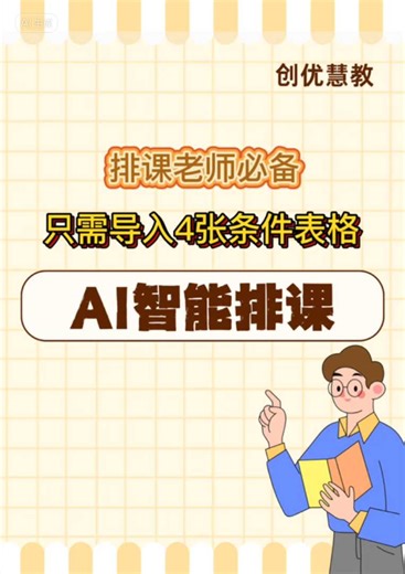 AI智能排课！这款软件让课表自动生成！