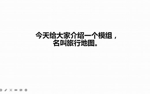 我的世界1.12.2旅行地图模组介绍