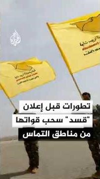 تطورات قبل إعلان "قسد" سحب قواتها من مناطق التماس