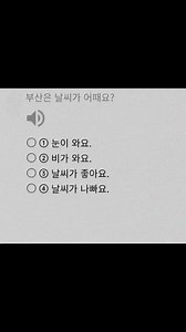 323K views · 6.4K reactions | EPS TOPIK 2025 #UBT important question test #IMPORTANTE Lessening  | 교실 한국어 | Facebook