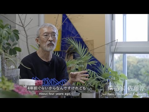 【感覚する構造 出展者インタビュー / Exhibitors Interview 】佐藤淳（構造家）｜Jun Sasaki（Structural Engineer）‬