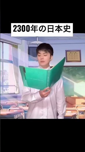 2300年の日本史