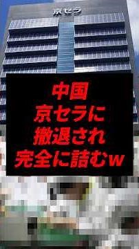 China is totally finished now that Kyocera has pulled out lol