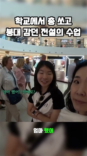 학교에서 총 쏘고 붕대 감던 전설의 수업 #교련 #두바이