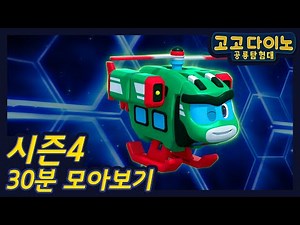 🌟 GoGo Dino Explorers Season 4 🌟 Three-Episodes-In-One | The 2nd | GoGo Dino Rex | Dinosaur