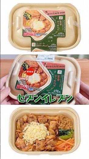 【本格的】セブンイレブン「ＣＡＦＥ ＢＯＸ 旨辛チーズタッカルビ」