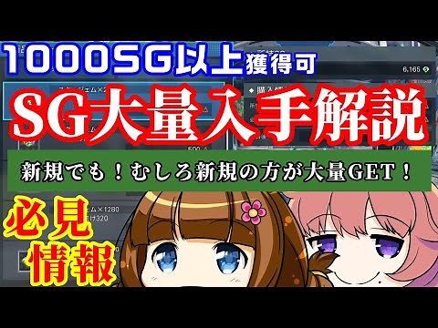 【PSO2NGS】SGを大量に入手する方法とは？新規でも超有効なスタージェム効率稼ぎを教えます！【ニュージェネシス/新規・初心者】