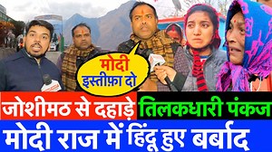 545K views · 10K reactions | LIVE : मोदी ने किया जोशीमठ बर्बाद , तिलकधारी हिंदू ने मचा दिया तहलका ? #भाजपा #RSS | Times Express | Facebook