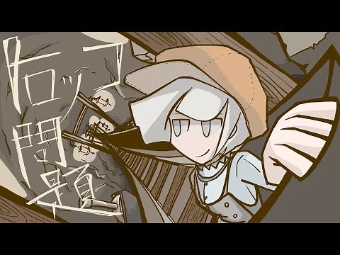 トロッコ問題 / 可不