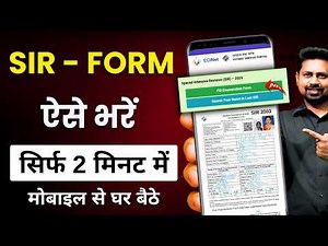 SIR गणना प्रपत्र ऑनलाइन कैसे भरें? | Enumeration Form Online Kaise Bharen in Hindi | SIR Form Guide