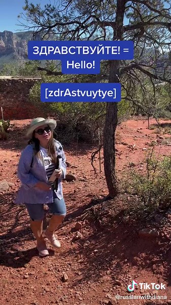 Знакомьтесь с русскими приветствиями