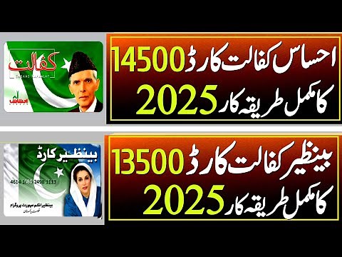 How To get Ehsas kafalat card 14500 Start 2025 | Benazir Kafalat Card 13500 online Registration 2025