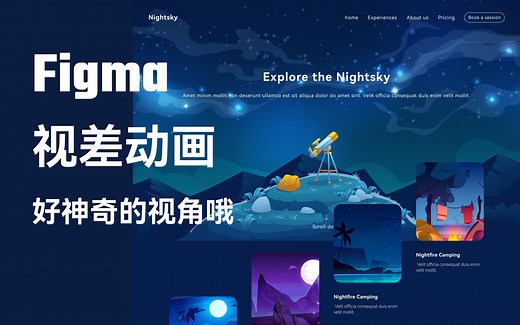 figma视差动画 | 智能动画 | Smart Animate