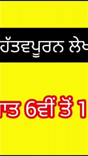 #exampattern #standard7 #punjabi #essay #motivation #motivationalspeech #punjabistatus