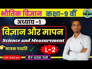 Vigyan aur Mapan | Class 9 Physics Chapter 1 |Vigyan, Mapan,मात्रक पध्दति /fps पध्दति/ si पध्दति