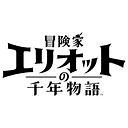 【冒険家エリオット】攻略Wikiトップページ