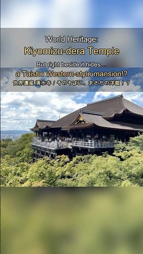 A Western-style Mansion by Kyoto's Kiyomizu-dera Temple!? ｜京都 清水寺のそばに大正の洋館「五龍閣」の謎✨ #shorts