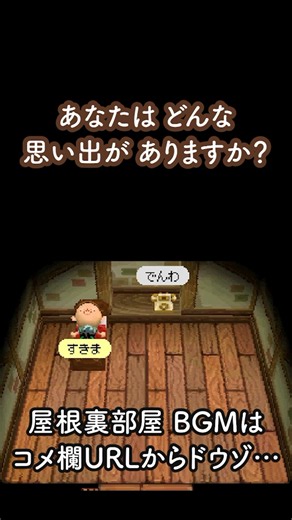 【おい森 BGM】屋根裏部屋 #shorts #どうぶつの森bgm #睡眠用BGM #作業用BGM #勉強用BGM #animalcrossingwildworld