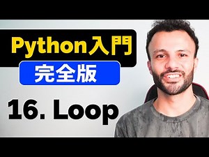 【Python 入門】繰り返し処理 (loop)の種類と使い方！
