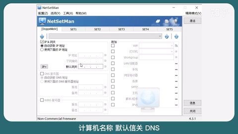 免费且强大的网络IP切换工具，可保存6组不同网络参数，方便快捷！