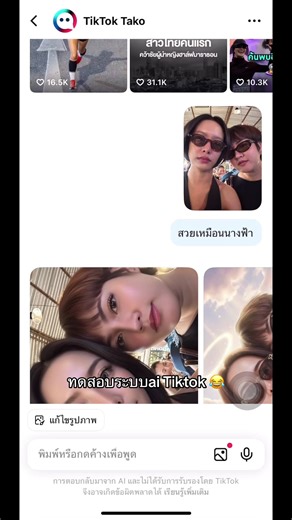 Tiktok tako ก็ได้อยู่55555555 #ai