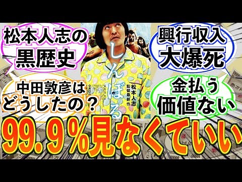 【まさか】松本人志の映画レビュー【こんなことになるとは】