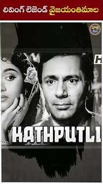 లివింగ్ లెజెండ్ వైజయంతిమాల #dhatritv #vyjayanthimala #actress #dance #biography