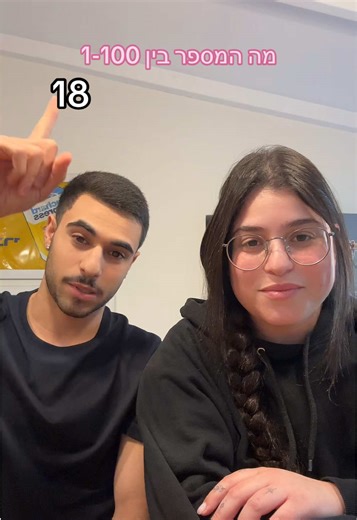 משחק המספרים עם נויה כהן בטיקטוק