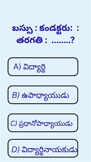 Kalyani Alubilli on Instagram: "Word ANALOGY Question 2 #analogy#competitiveexams #competition #reasoning #words"