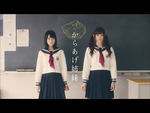 乃木坂46 からあげ姉妹『無表情』