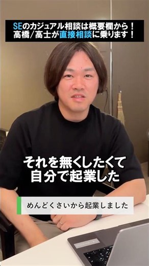 エンジニアの「めんどくさい」を全部無くして起業した #shorts #転職 #エンジニア