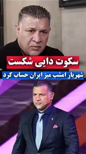 ‎انزلی شهر من‎ on Instagram‎: "دایی یعنی خود ایران❤️"‎