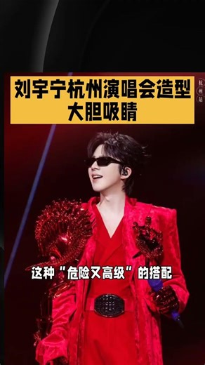 Liu Yuning's Electric Performance in Hangzhou: Unmissable Show